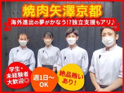 焼肉矢澤 京都_3のアルバイト