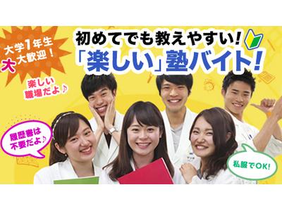 森塾 所沢校(教職志望学生)のアルバイト