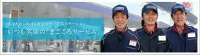 カナイ石油株式会社 新田町給油所のアルバイト写真