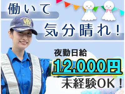 サンエス警備保障株式会社 山梨支社(8)【夜勤】のアルバイト