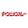 株式会社チャンピオンカレー 玉鉾店(西泉エリア)のロゴ