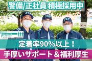 ジャパンパトロール警備保障株式会社 首都圏南支社 秋葉原面接53【月給】のアルバイト写真(メイン)