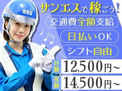 サンエス警備保障株式会社 新宿支社(22)【日勤夜勤】のアルバイト