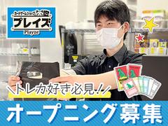 プレイズ　イオンタウン四日市泊店03のアルバイト