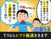 T-1Security Service株式会社【荒川区エリア37】のアルバイト・バイト・パート求人情報詳細