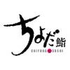 ちよだ鮨 不動前店のロゴ