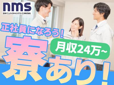 募集中 日本マニュファクチャリングサービス株式会社07 Kans0701 工場スタッフ 時給10円 スピード採用 7月から正社員 車通勤ok 建築 土木 製造系 大阪府大阪市福島区 福島駅 アルバイトex 求人id