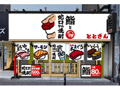 ととぎん　心斎橋店のアルバイト