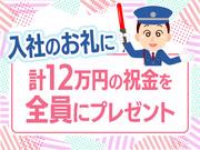 シンテイ警備株式会社 新宿中央支社 登戸エリア/A3203200107のアルバイト・バイト・パート求人情報詳細