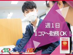 やる気スイッチのスクールIE 椎名町校(理系)のアルバイト