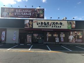 いきなりステーキ長野高田店のアルバイト写真