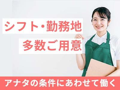 株式会社アイヴィジット 東北支店 苫小牧/L110592109090のアルバイト