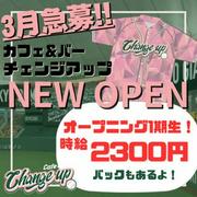 Cafe & Bar CHANGE UPのアルバイト