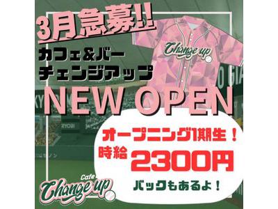 Cafe & Bar CHANGE UPのアルバイト