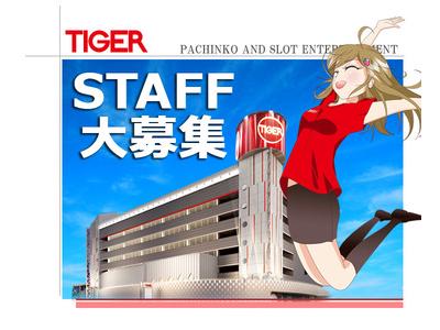 タイガー 多賀城店のアルバイト