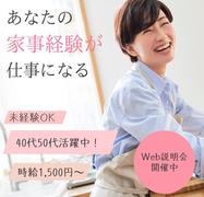 LOBBY（ロビー）- 富裕層向け家事代行サービス・京都市中京区及び近隣エリアのアルバイト