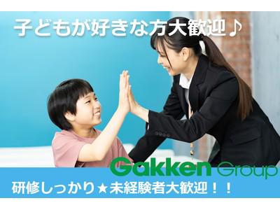 株式会社学研エル・スタッフィング 越谷レイクタウン(集団)のアルバイト