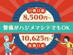 東警株式会社 一宮営業所 妙興寺エリア/TK0929のアルバイト