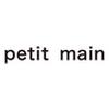 petit main(プティマイン) イオンモール東浦(短期募集)のロゴ