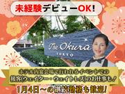 有限会社テン・エイティワン【202412-3 北千住・町屋・綾瀬エリア】The Okura Tokyoのアルバイト写真1