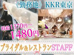 【5】有限会社テン・エイティワン_KKR東京のアルバイト