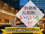 有限会社テン・エイティワン【202412-3 北千住・町屋・綾瀬エリア】The Okura Tokyoのアルバイト写真3