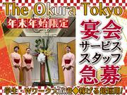 有限会社テン・エイティワン【202412-3 北千住・町屋・綾瀬エリア】The Okura Tokyoのアルバイト写真(メイン)