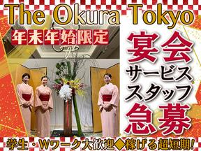 有限会社テン・エイティワン【202412-3 北千住・町屋・綾瀬エリア】The Okura Tokyoのアルバイト写真