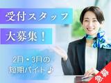 株式会社2peace（受付）のアルバイト写真