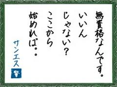 サンエス警備保障株式会社　志免支店 -交通誘導警備員１-のアルバイト