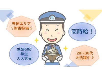 サンエス警備保障株式会社 博多支店 -交通誘導警備員1-【博多支店001】のアルバイト