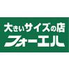 フォーエル 和歌山国体道路店のロゴ