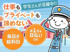 株式会社ナインキューブ警備 33(学)のアルバイト