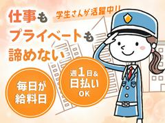 株式会社ナインキューブ警備 37(学)のアルバイト