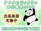 株式会社JobTREE-SD昼勤-三郷 ☆のアルバイト写真
