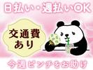 株式会社JobTREE-SD昼勤-三郷 ☆のアルバイト写真