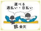 株式会社JobTREE-IUY-J-八潮のアルバイト写真