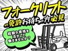 株式会社JobTREE-SD-F-三郷 重のアルバイト写真