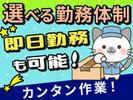 株式会社JobTREE-AK-春日部のアルバイト写真