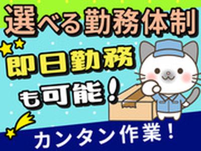 株式会社JobTREE-AK-春日部のアルバイト写真