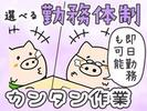 株式会社JobTREE-SD夕勤-新三郷のアルバイト写真