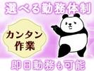 株式会社JobTREE-SD昼勤-三郷 ☆のアルバイト写真