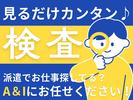 A&I株式会社_7のアルバイト写真