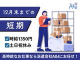 A&I株式会社_2のアルバイト写真