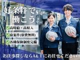 A&I株式会社_1のアルバイト写真