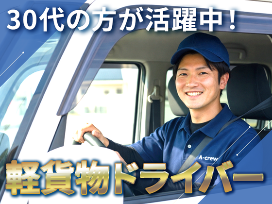 株式会社A-crewのアルバイト写真