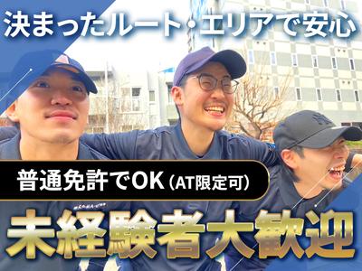 株式会社A-crewのアルバイト