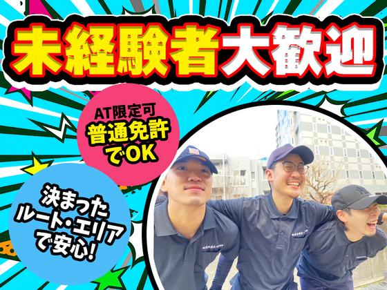 株式会社A-crewのアルバイト写真