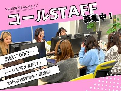 株式会社アライズ(技能実習生テレフォンアポインター)のアルバイト