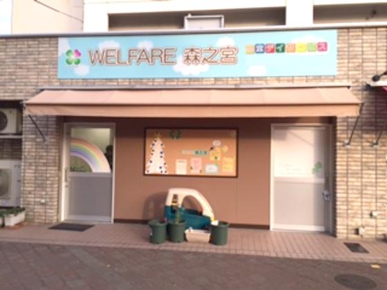 Welfare森之宮のアルバイト写真
